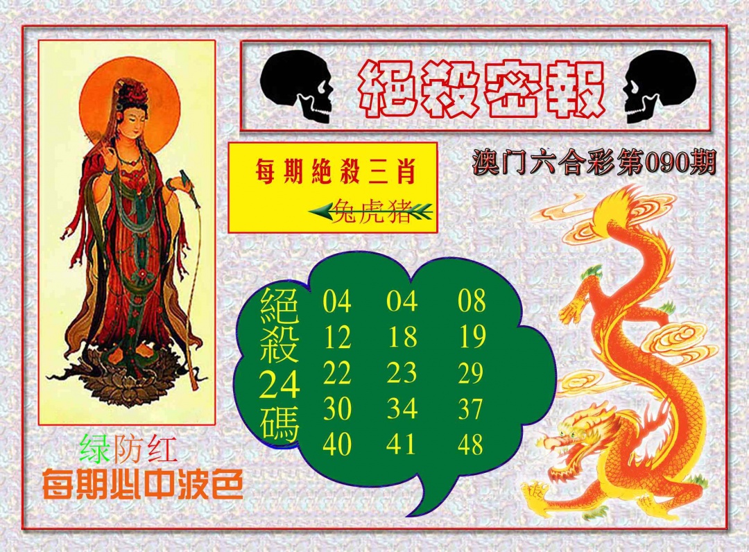 090期绝杀密报[图]
