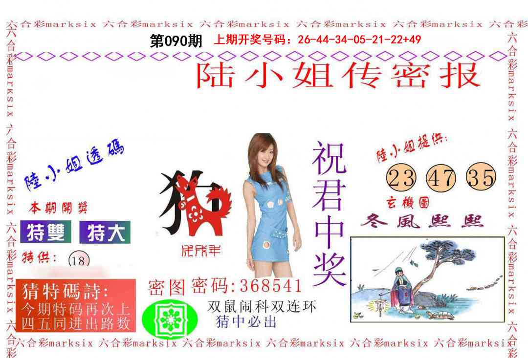 090期陆小姐传密A[图]