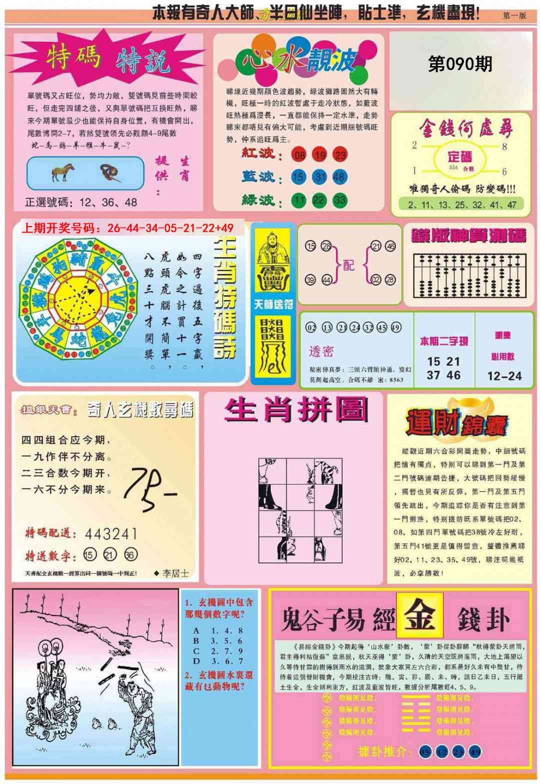 090期老奇人偷码B[图]