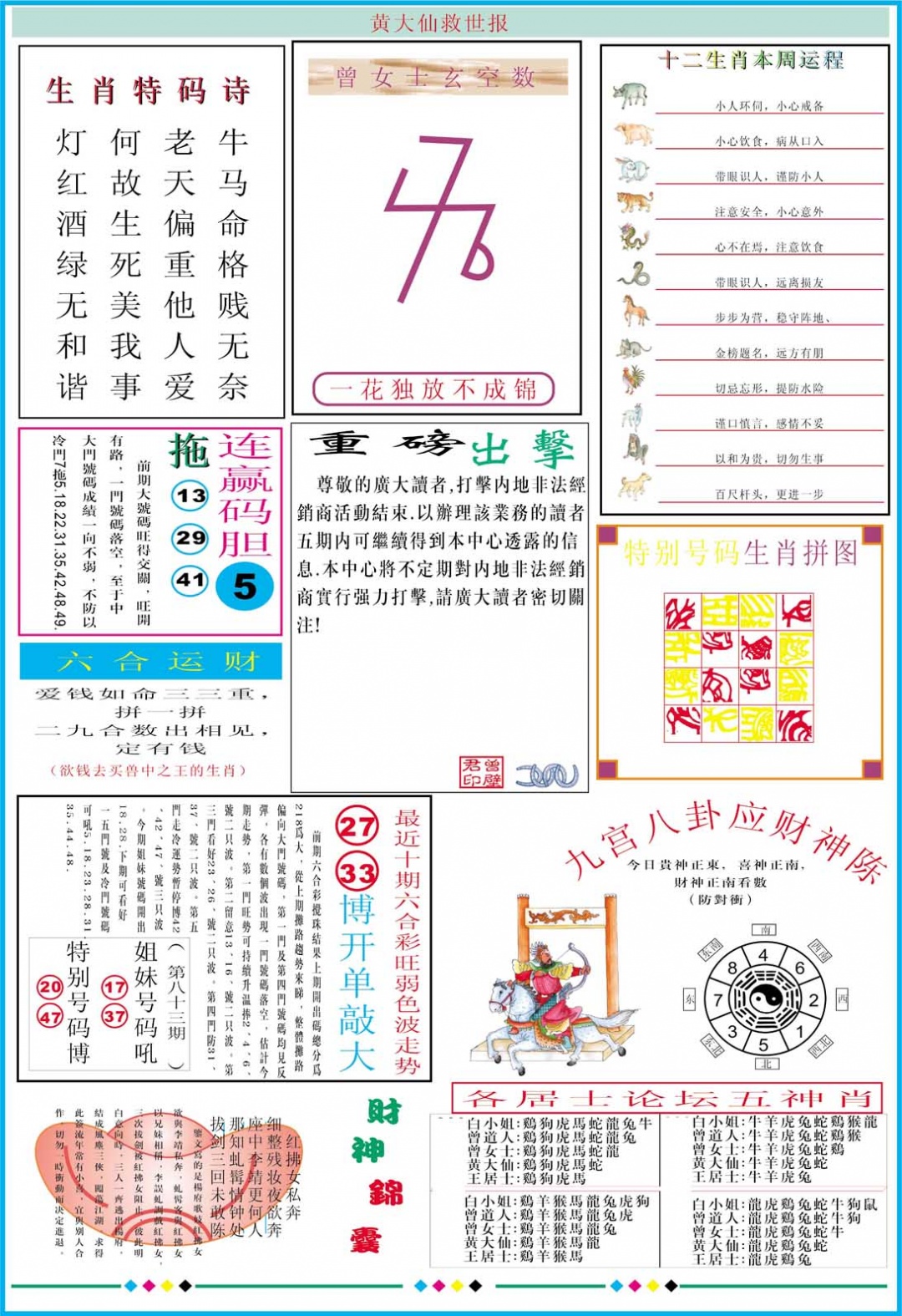 090期黄大仙救世B加大版[图]