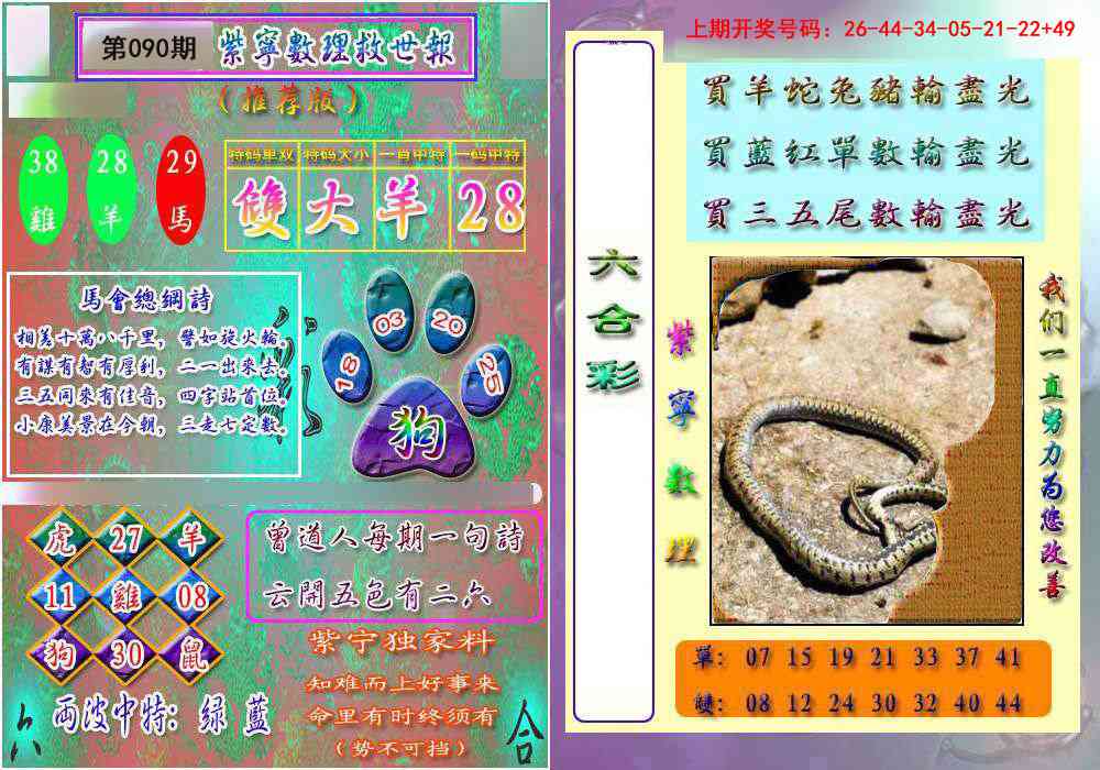090期数理救世报[图]