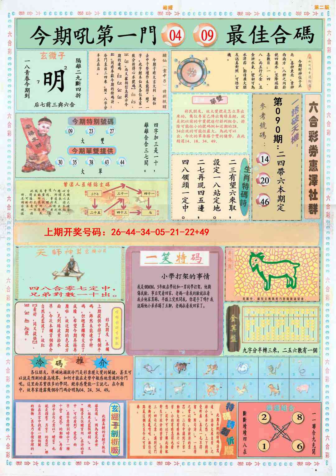 090期小赌经B[图]