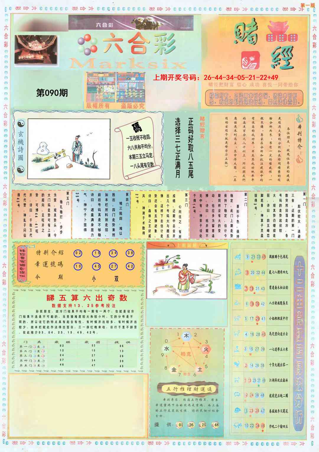 090期小赌经A[图]