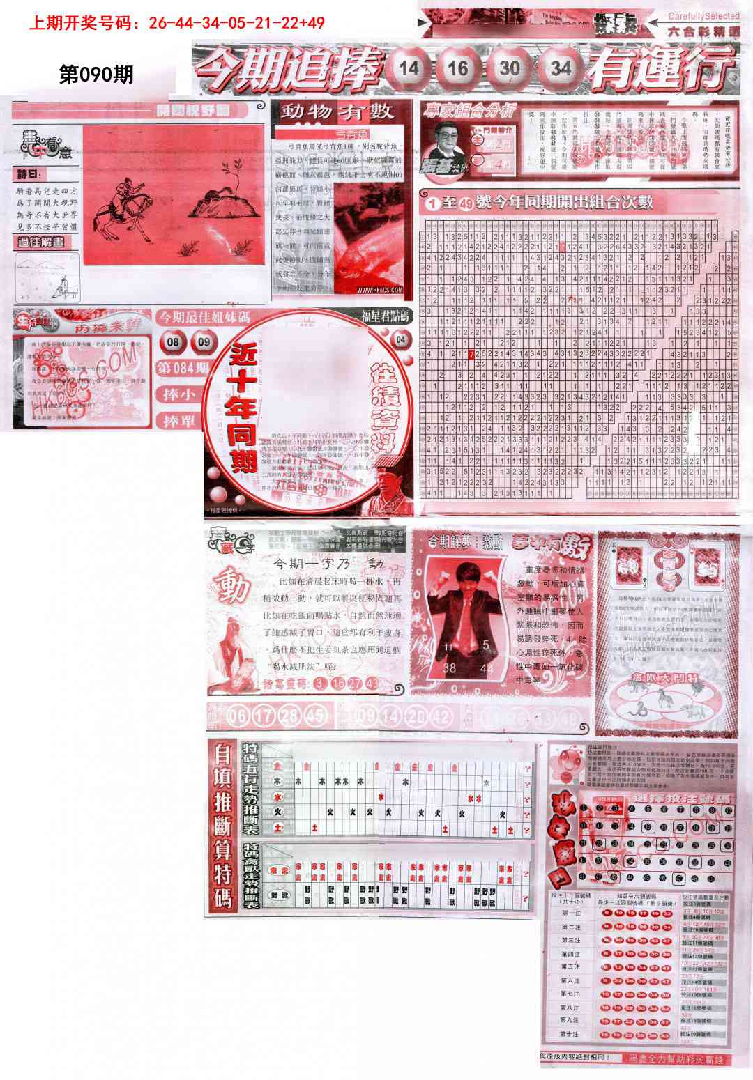 090期新六合精选B[图]