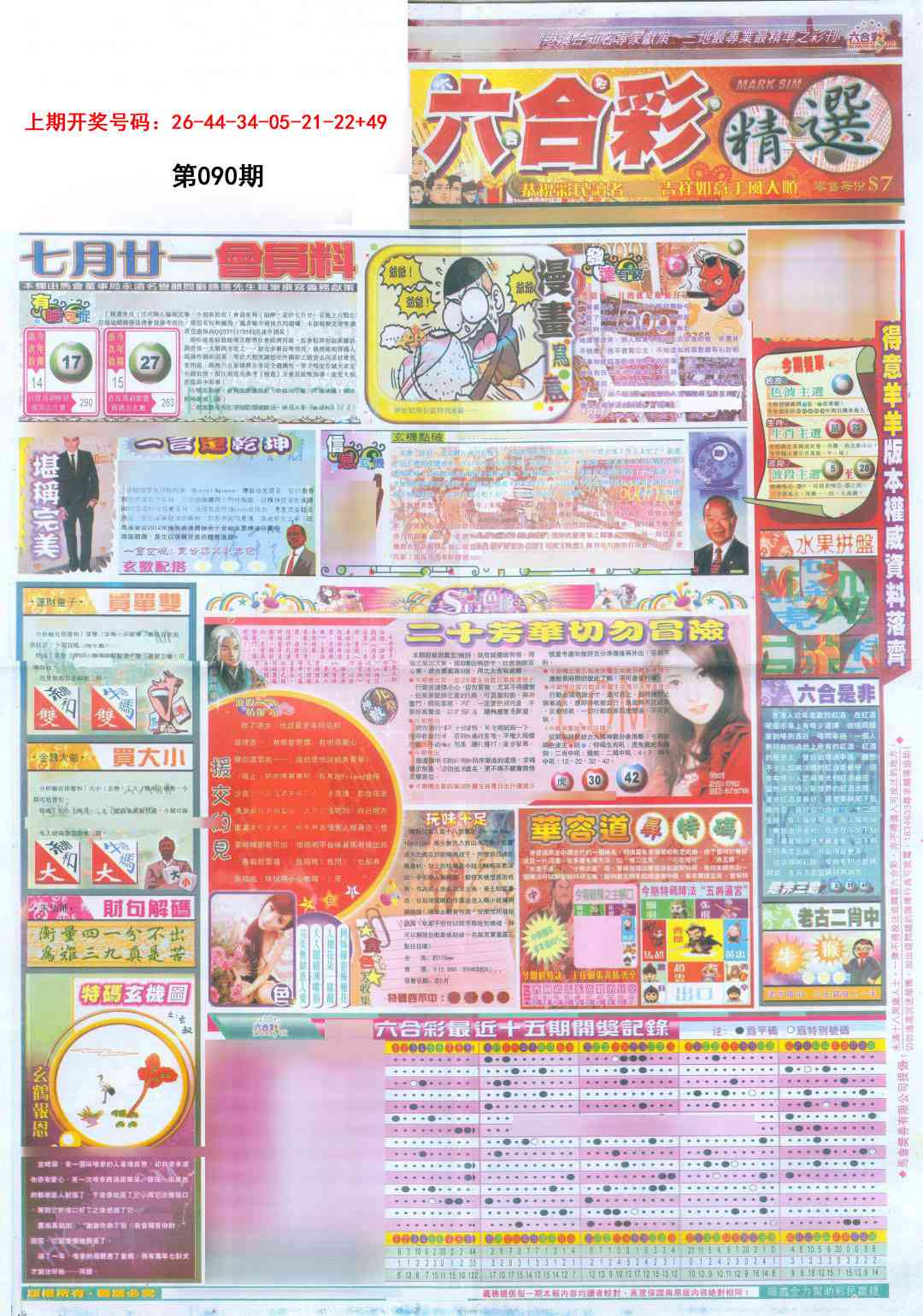 090期新六合精选A[图]