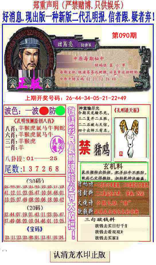 090期另二代孔明报[图]
