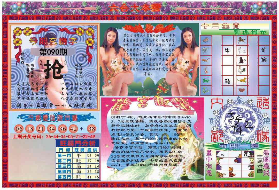 090期大本营[图]