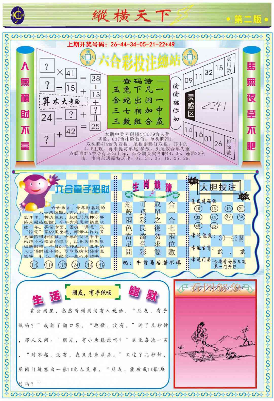 090期纵横天下B[图]