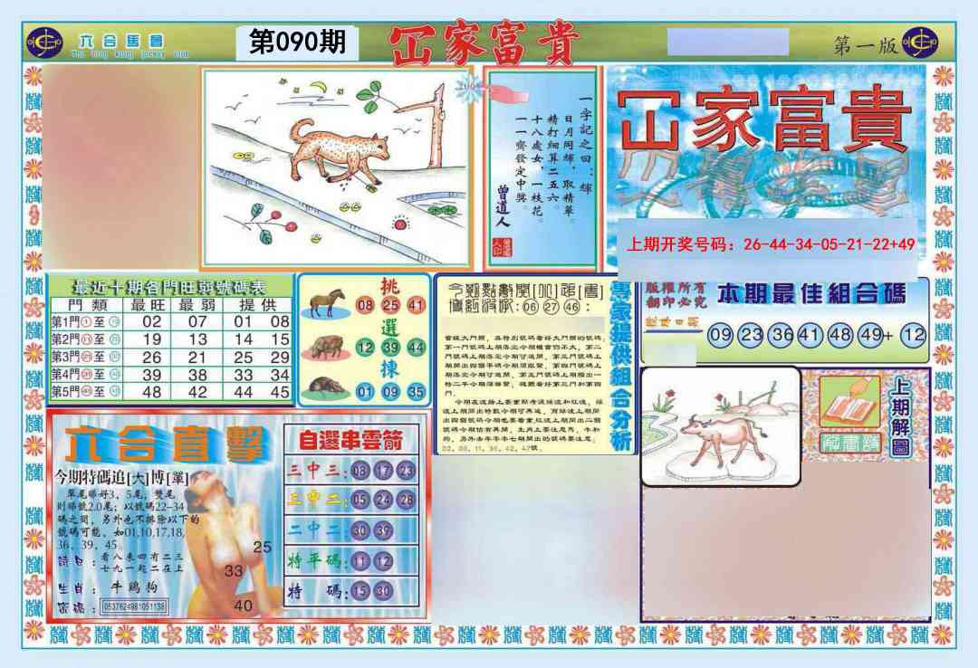 090期函家富贵-1[图]