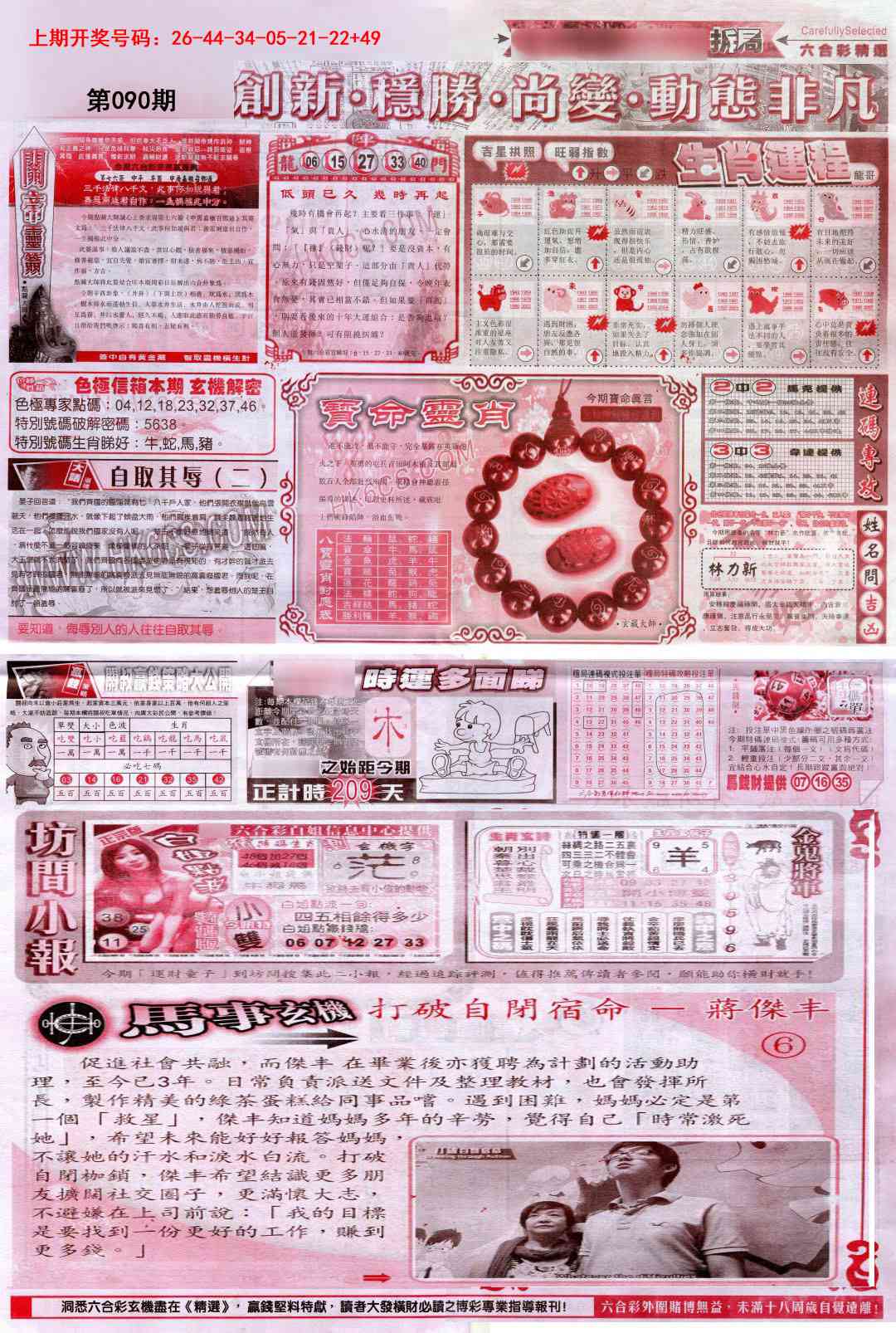 090期新六合精选C[图]