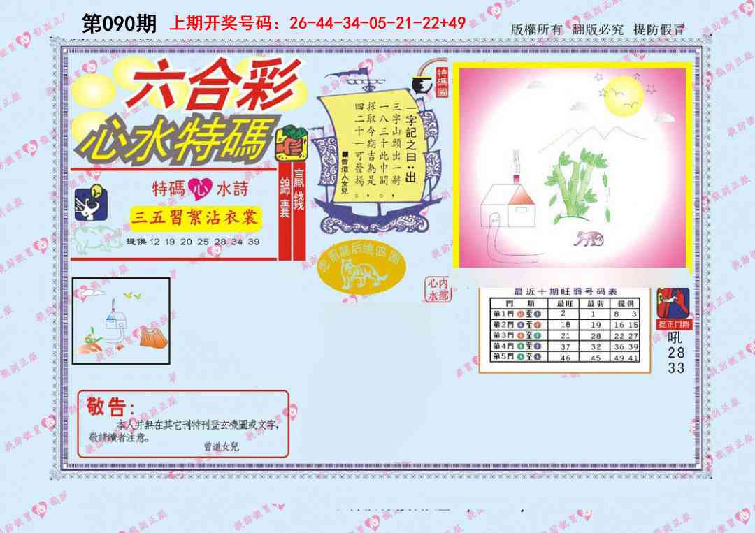 090期心水特码[图]
