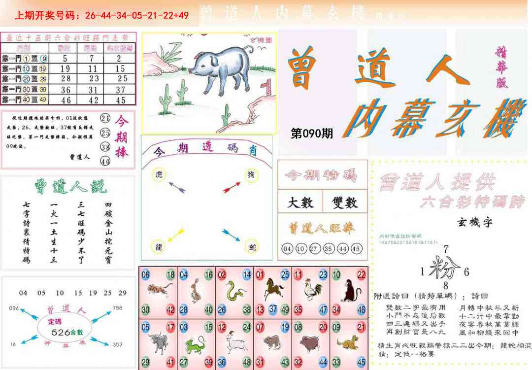 090期曾道人内幕精华版[图]