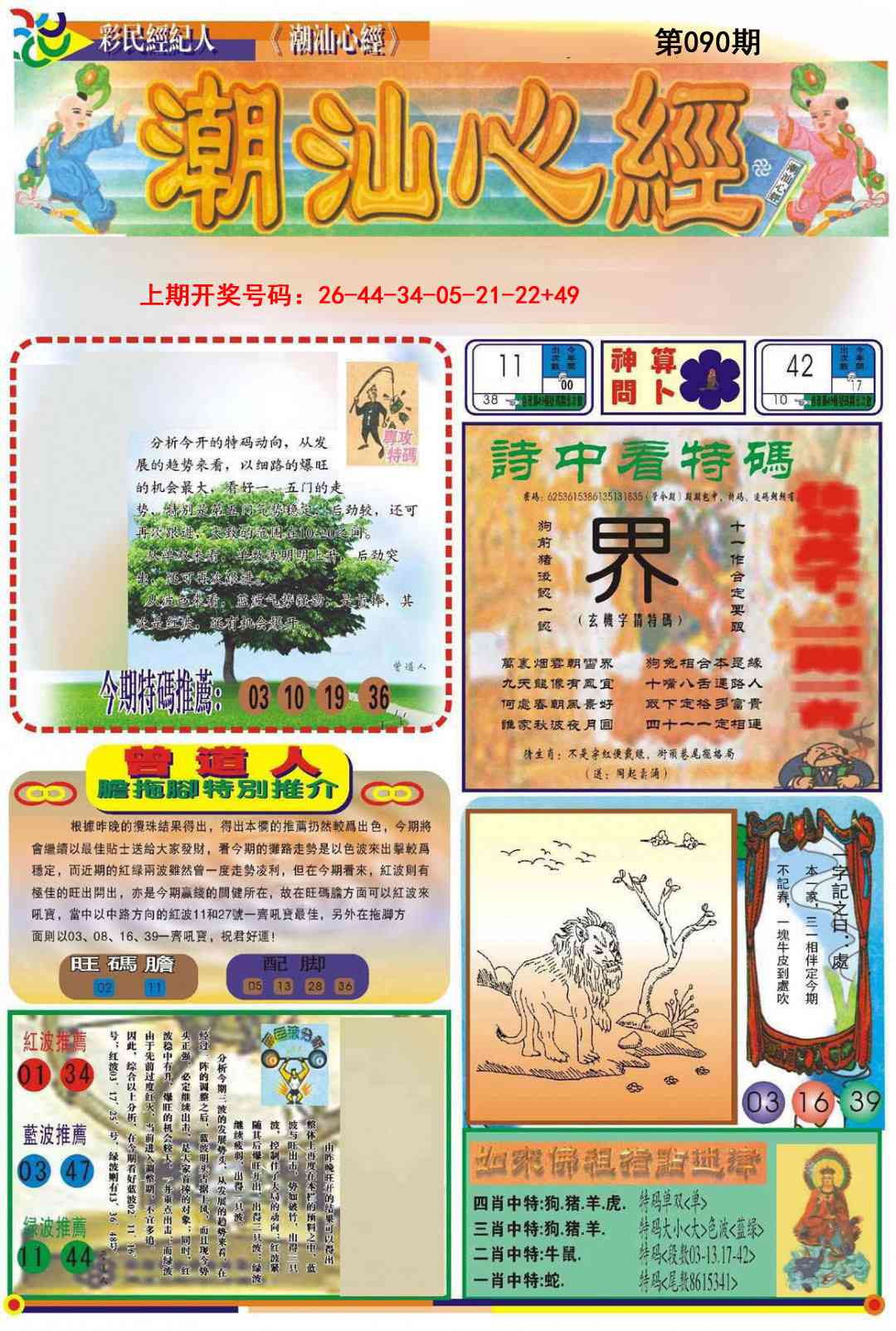 090期潮汕心经A[图]