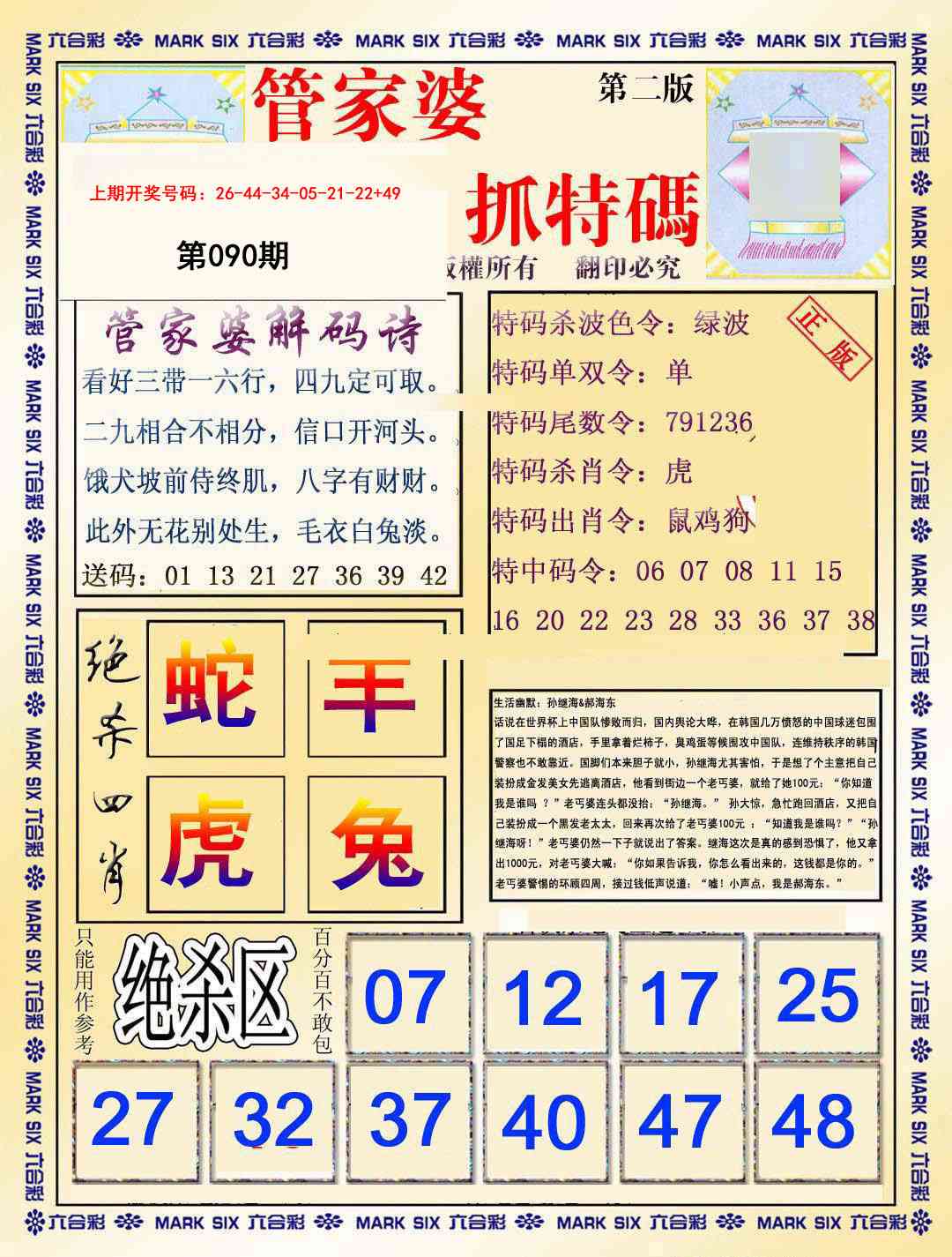 090期管家婆抓特玛B[图]