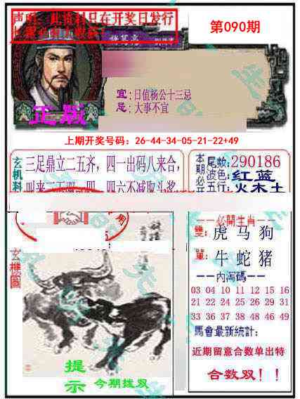 090期正版孔明报[图]