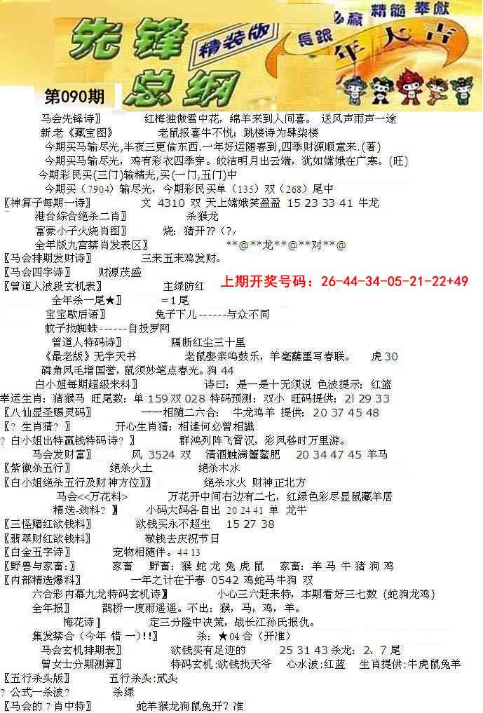 090期先锋总刚A[图]