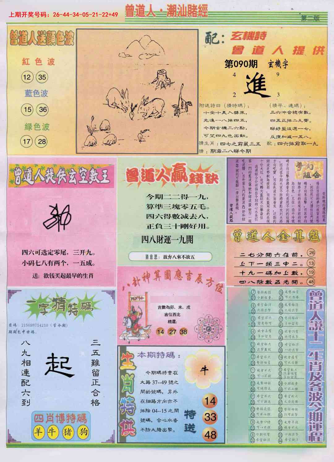 090期潮汕赌经B[图]