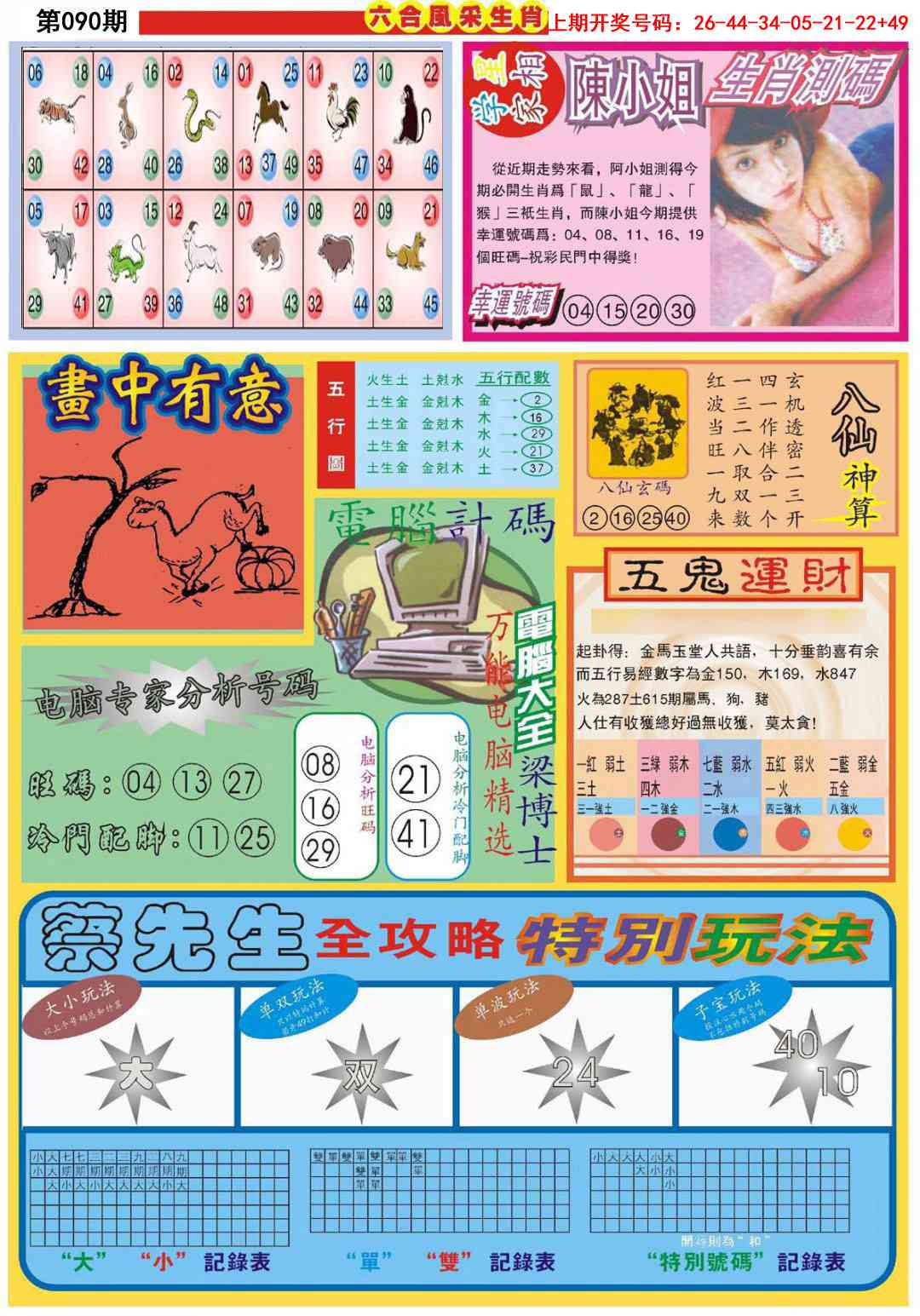 090期六合风采B[图]