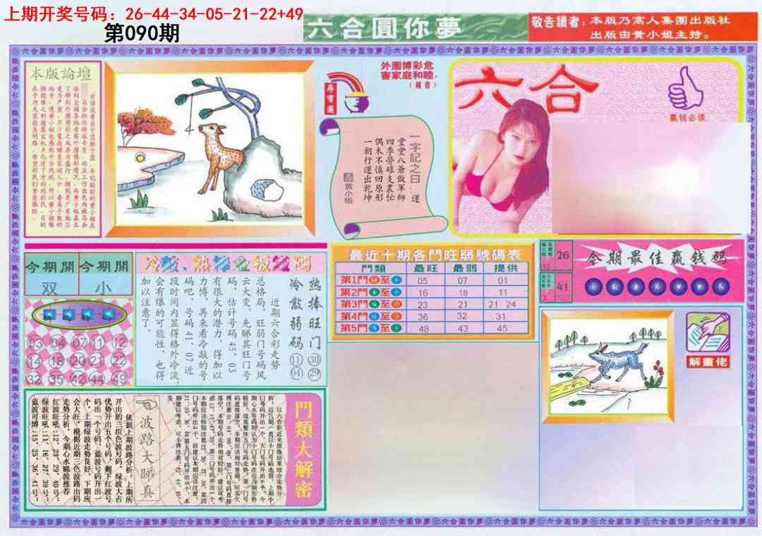 090期(新版)六合圆你梦A[图]