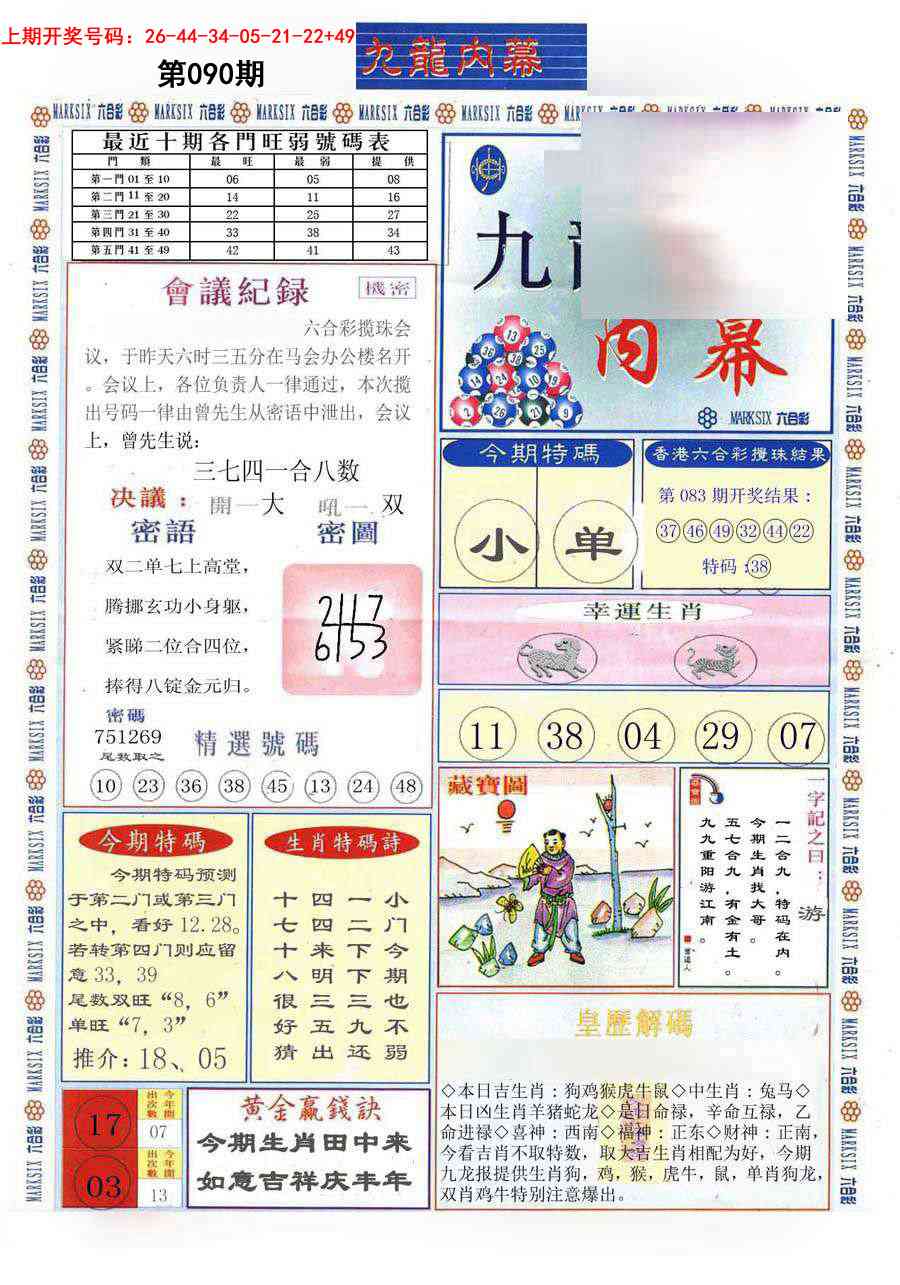 090期(新版)九龙内幕A[图]