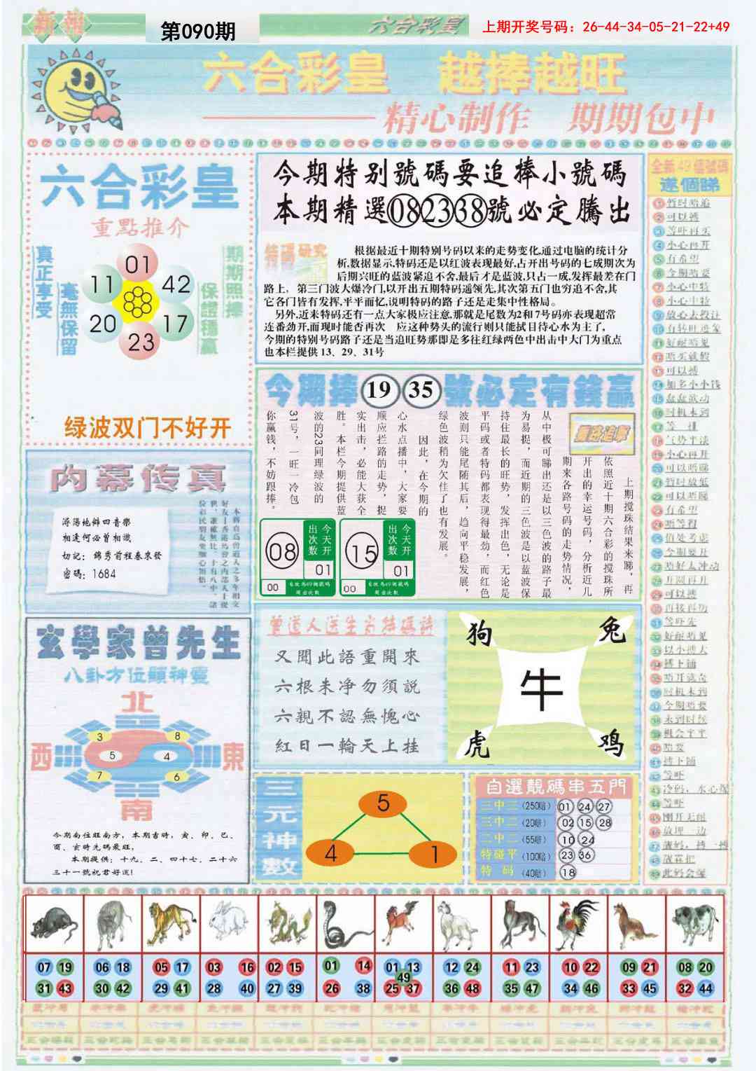 090期六合彩皇B[图]