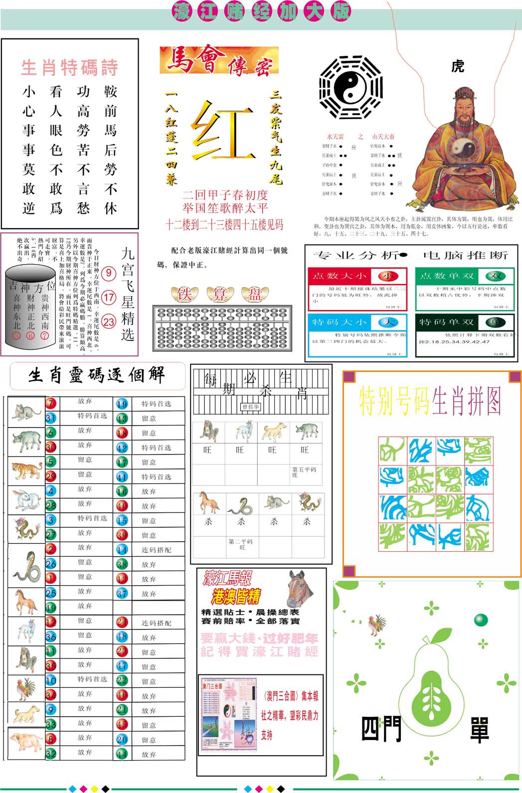 090期濠江赌经B加大版[图]