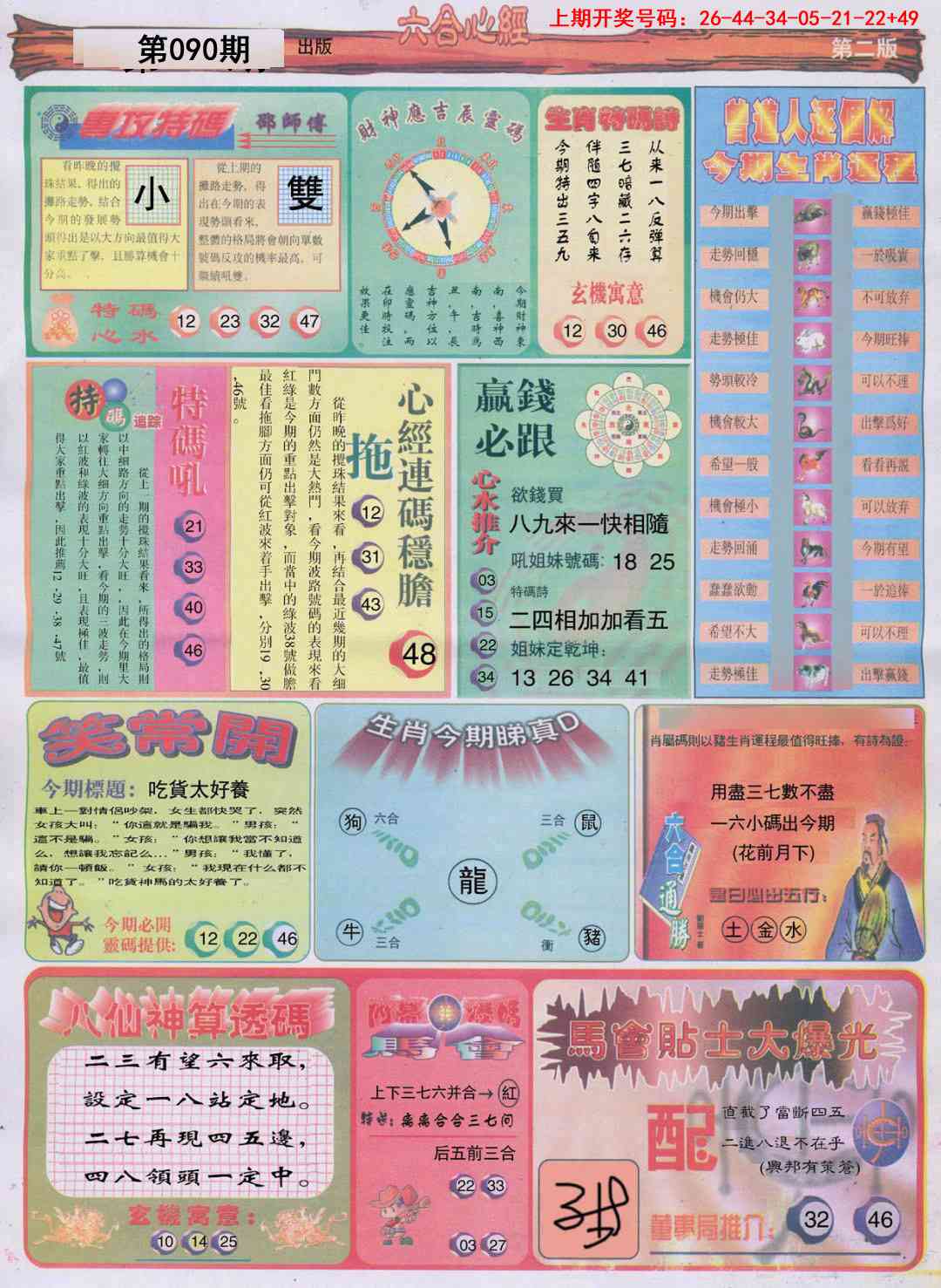 090期六合心经B[图]