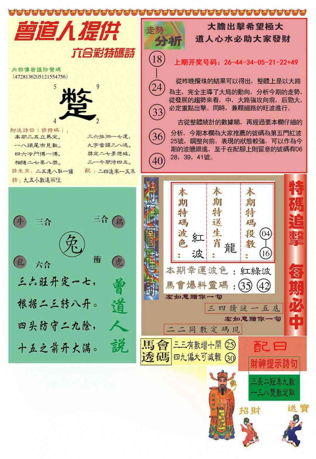 090期曾道人内幕B加大版[图]