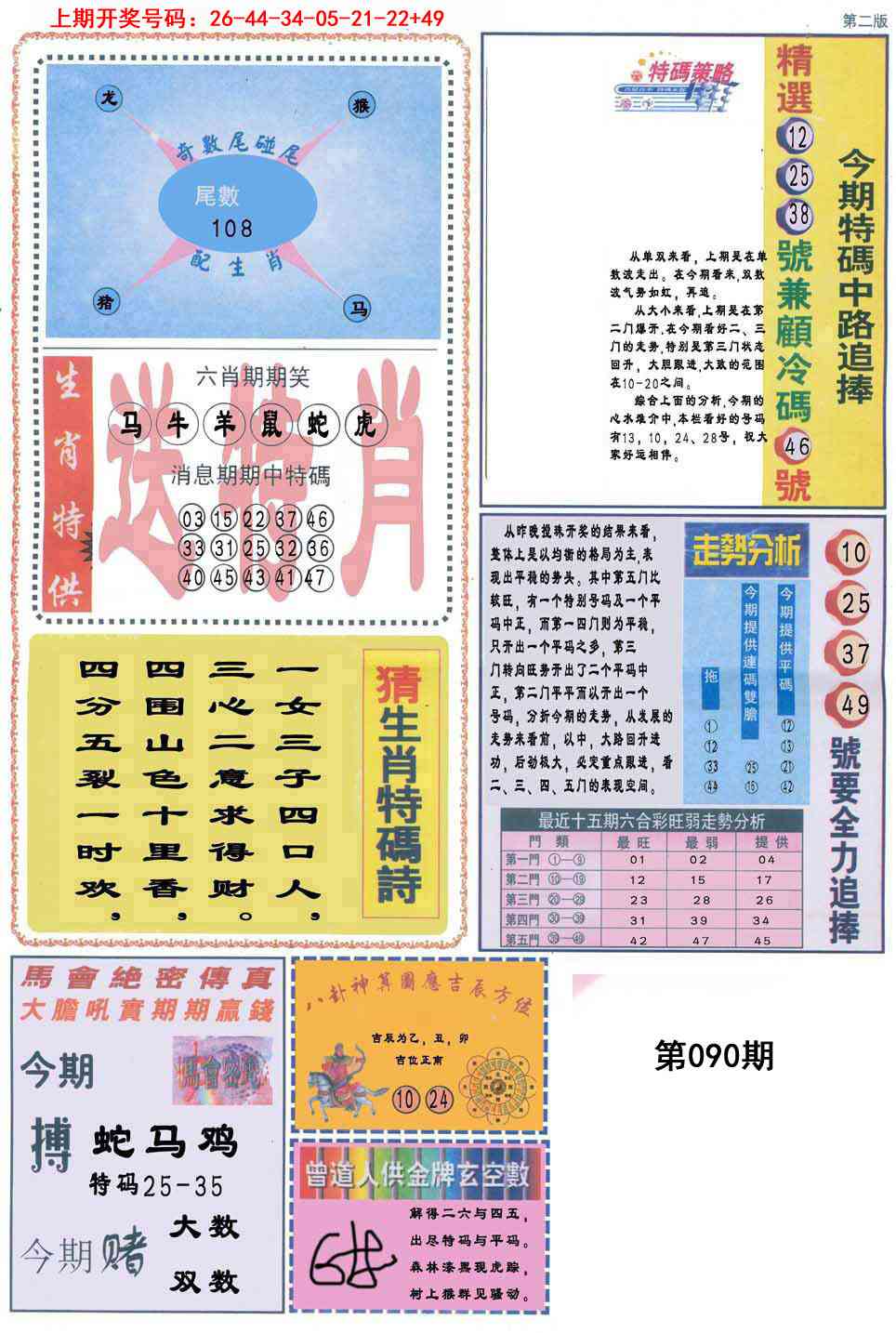 090期曾道人内幕消息B[图]