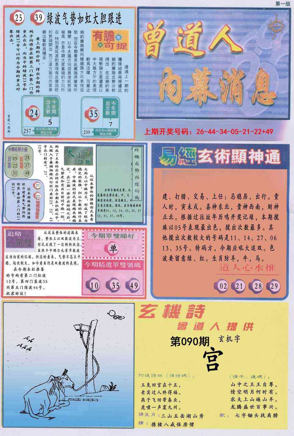 090期曾道人内幕消息A[图]